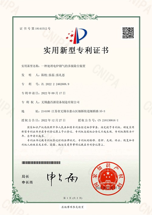一種處理電爐煙氣的多級(jí)除塵裝置.jpg