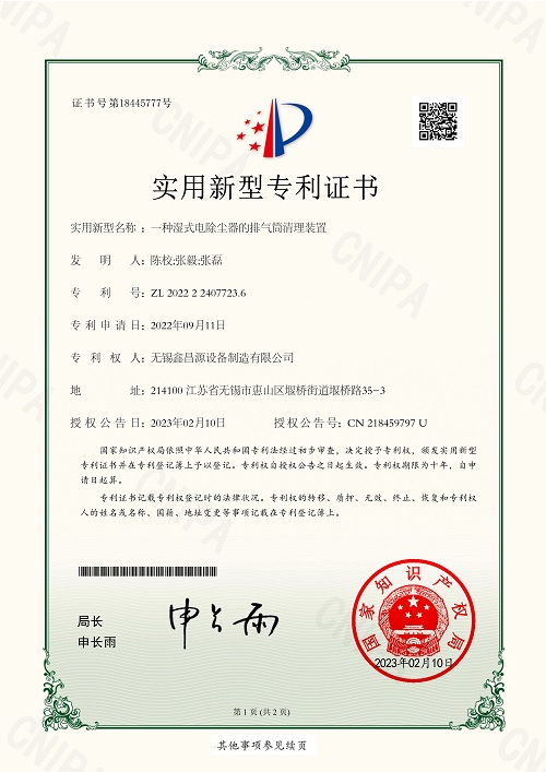 平陽專利證書