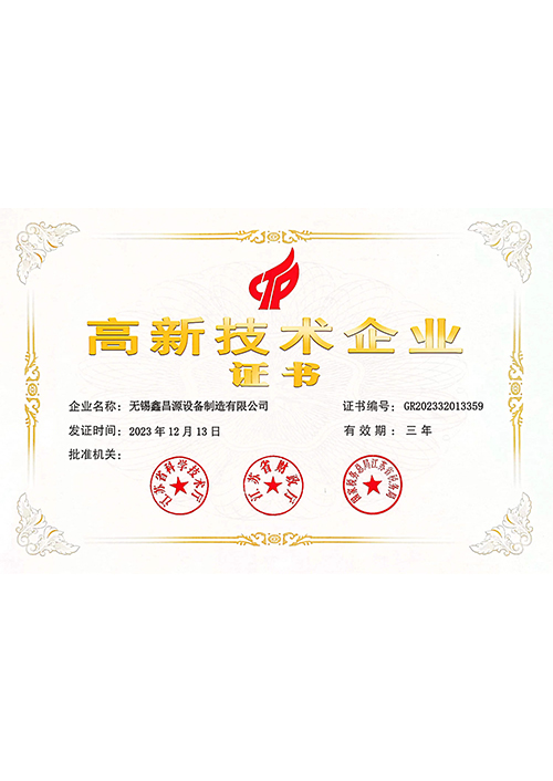 平陽高新技術企業證書