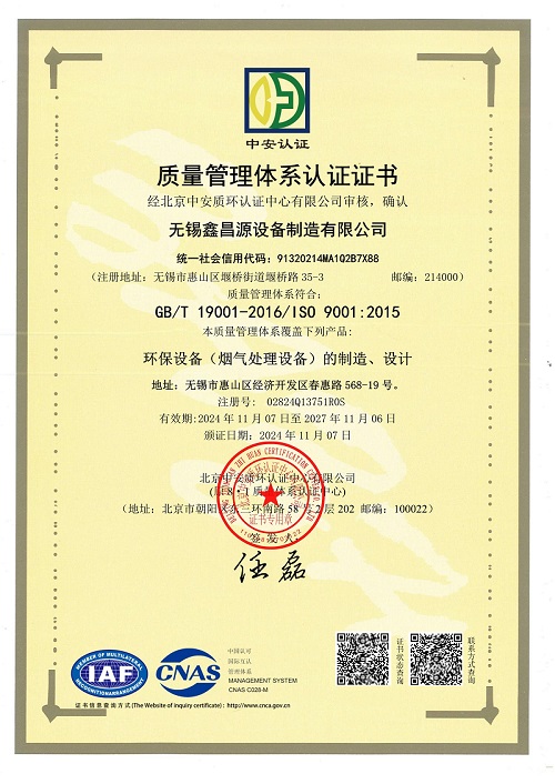 平陽IS9001質量管理體系證書 