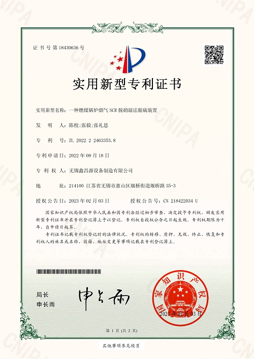 平陽專利證書